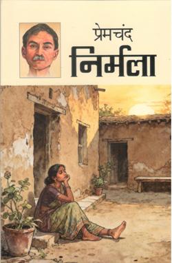 निर्मला